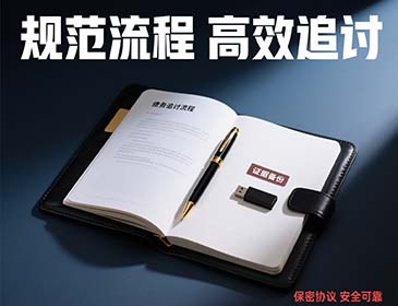 天津跨地域讨债服务详情，专业提供